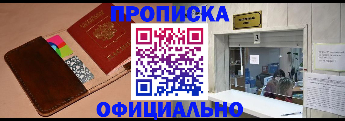 временная регистрация недорого в Балаково