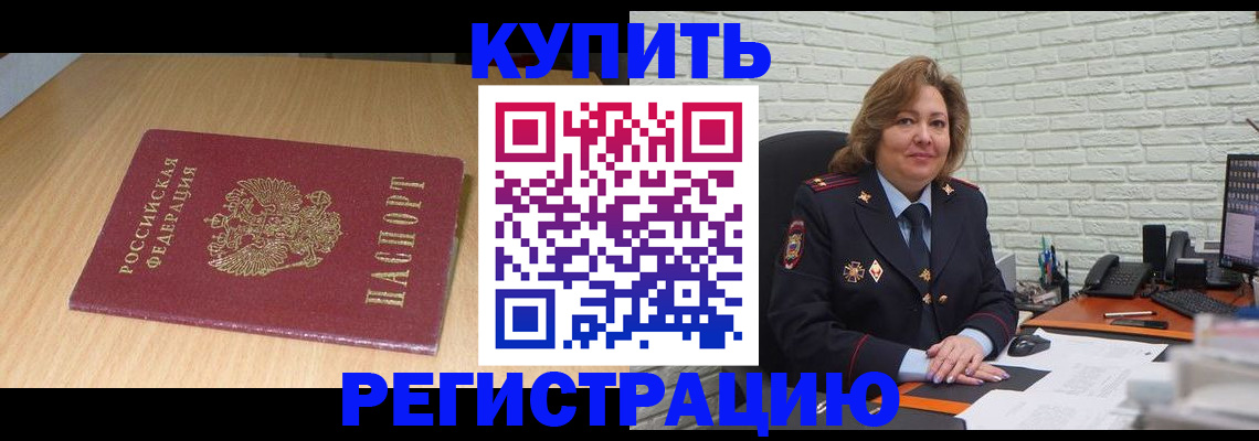 временная регистрация в квартире в Балаково