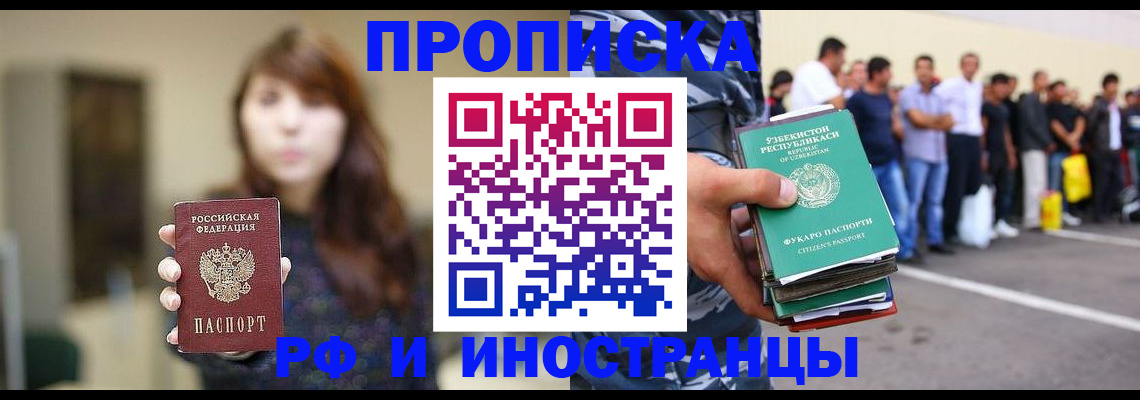 временная прописка в Балаково