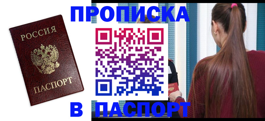 временная регистрация в квартире в Балаково