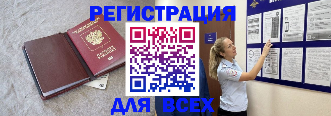 прописка законно в Балаково