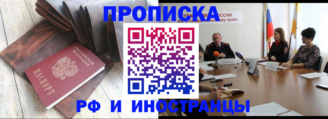 прописка для военкомата в Балаково